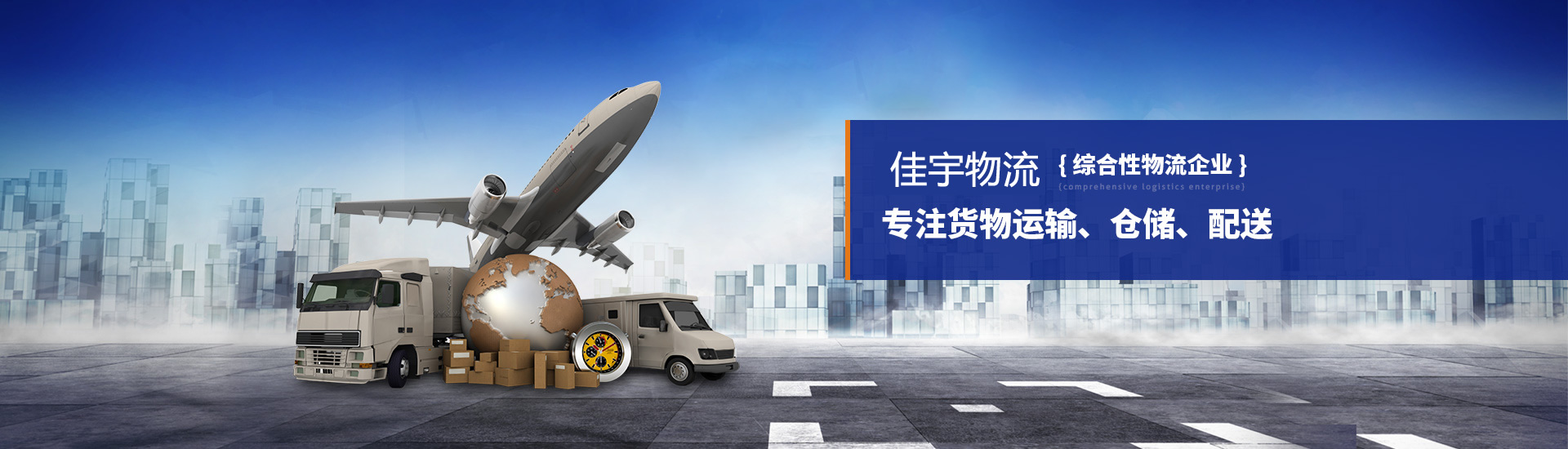 洛陽(yáng)市佳宇物流有限公司